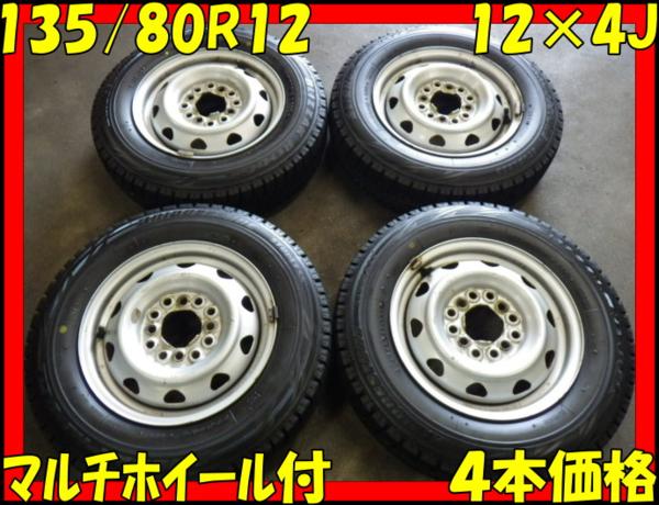 H11□送料無料□135/80R12×4J□冬4本 鉄マルチ付