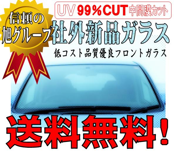 送料込 社外新品フロントガラス タント L375S　青ボカシ入り