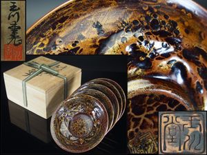 玉川堂小判形鎚肌茶托5枚