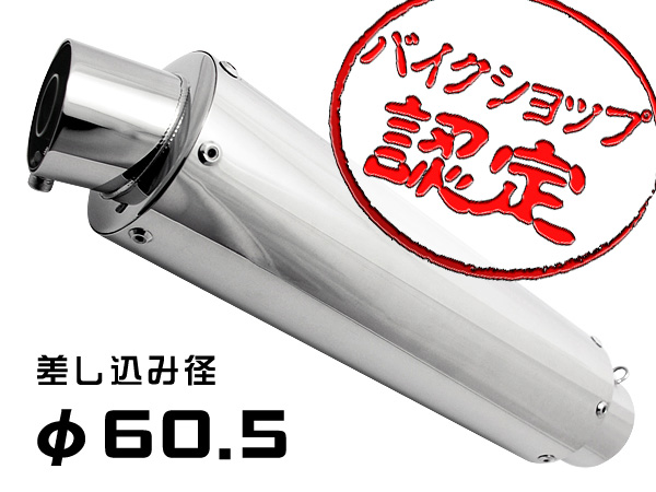 φ60.5 ステンレス マフラー GPZ750F ゼファー750 ZRX1200R Z750