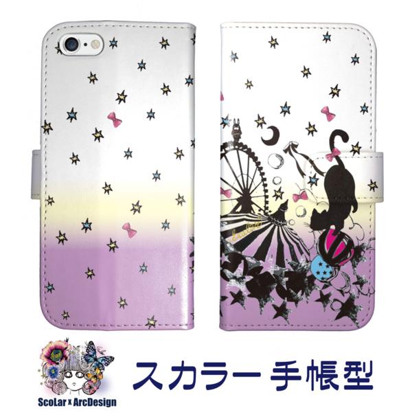 iPhone5S iPhone5 スマホケース 手帳型 スカラー ScoLar★60041