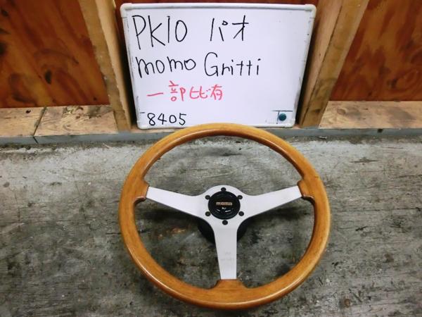 momo Gritti モモ ウッドステアリング ハンドル 37Φ 1円 PK10 パオ
