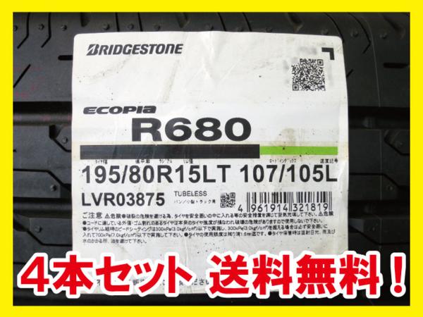 送料無料 BRIDGESTONE ECOPIA R680 195/80R15 107/105L 4本 B