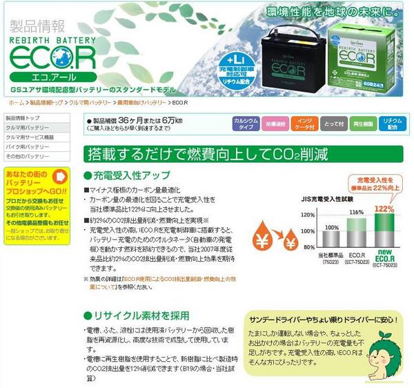 特価! 燃費向上! エコバッテリー マークX GRX121 GRX133 80D23L トヨタ