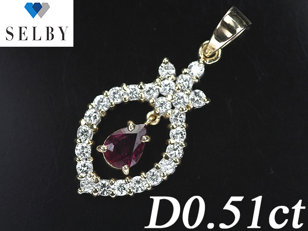 《SELBY》K18YGWG ルビーペンダントトップ