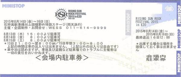 ○RISING SUN ROCK 会場内駐車場 ライジングサン 1枚④