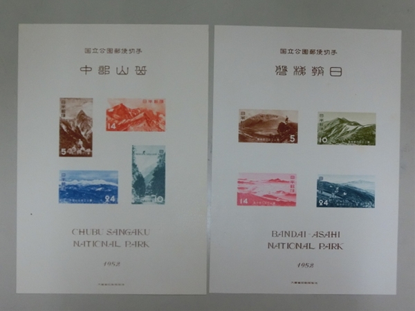 Ｃ319●1952年 中部山岳・磐梯朝日 国立公園 小型シート ●