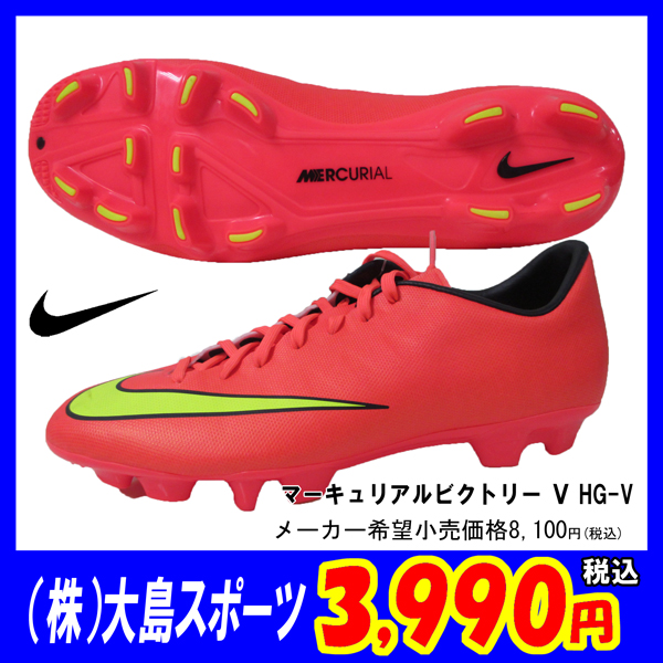 ナイキ/マーキュリアルビクトリーⅤ HG-V/651645/26.0㎝/9477