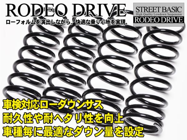 車検対応◎ロデオドライブ スプリング ムーヴカスタム(L152S)