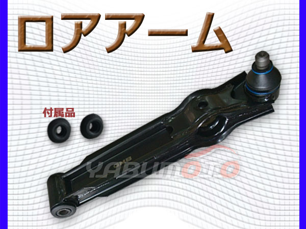 アルトワークス CM22V CN21S 45200-69DV1 左右共通 ロアアーム