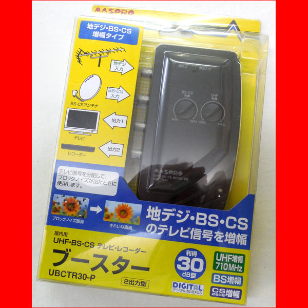 質直 マスプロ 地デジ ブースター UBCTR30-P アウトレット現状渡
