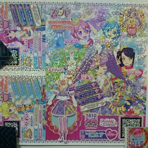 らぁら プリパラ デビュー1周年 記念 ドリチケ ファミリー 昼