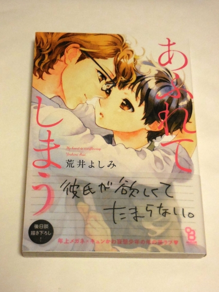 あふれてしまう 荒井よしみ イラスト入りサイン本 サイン 直筆画 売買されたオークション情報 Yahooの商品情報をアーカイブ公開 オークファン Aucfan Com