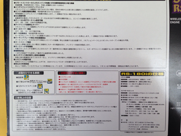 確認 リモコン エンジン スターター サンヨー テクニカスターボ RS180(社外