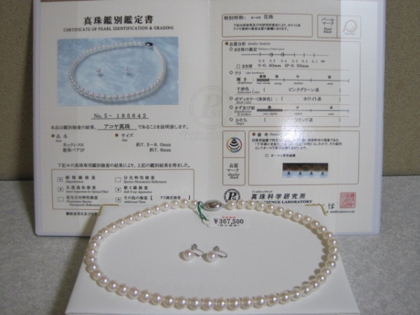 1円 最高級オーロラ花珠真珠7.5-8.0mm鑑別＆イヤリング付き