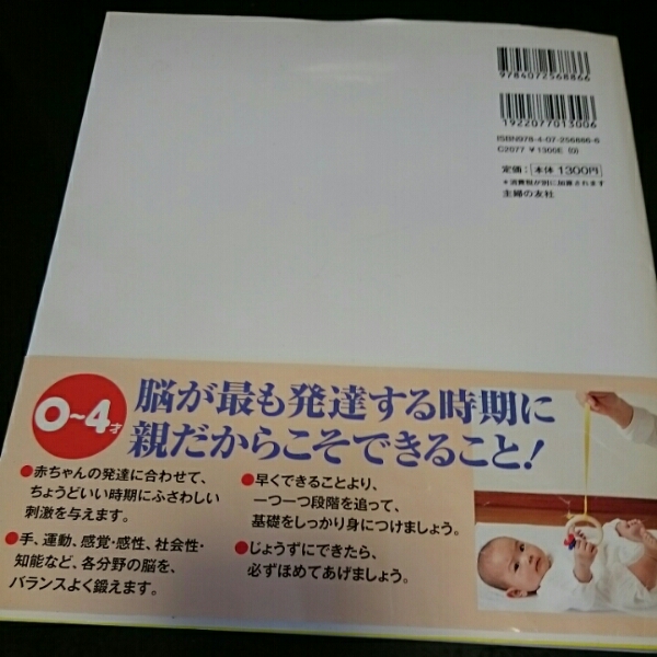 ★即決★赤ちゃんの脳を育む本　久保田競_2