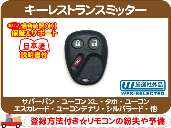 キーレス トランスミッター・サバーバン エスカレード H2★DEU