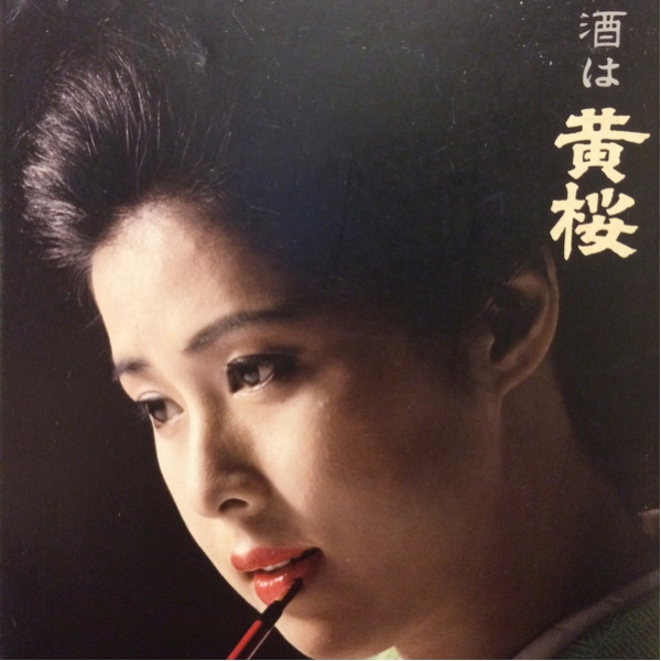レア物 黄桜 叶和貴子 販促用 パネルポスター 昭和レトロ(ポスター