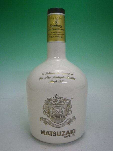 1円~ サントリー SUNTORY リザーブ 記念ボトル Hh0912-122