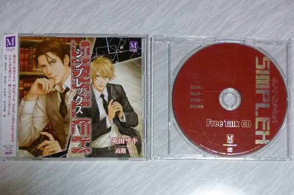BLCD SIMPLEX ドラマCD 全サCD付 英田サキ ミュージック DEADLOCK