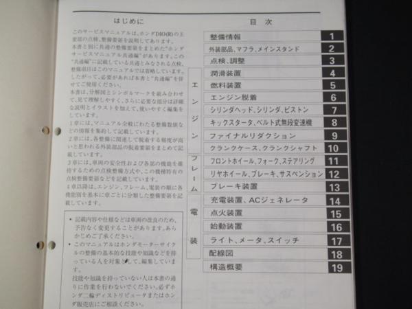 ディオ-R送込AF34/AF35サービスマニュアルGBL追補版付 ライブディオ J ZX