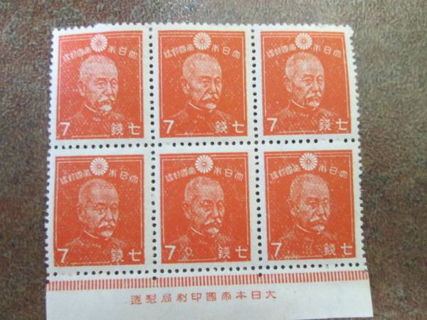 第2次昭和 東郷元帥 7銭 バラ切手 20枚