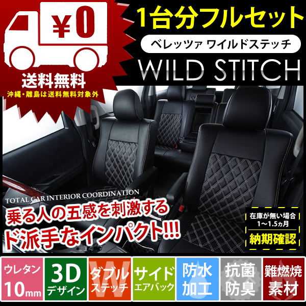 タントカスタム シートカバー LA600/610S ワイルドステッチ D737