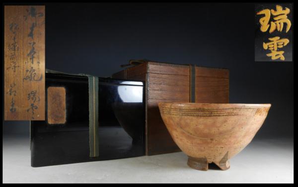 【大景】伝来品 高麗御本雨漏割高台茶碗 銘「瑞雲」 本物保証