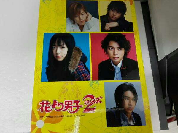 花より男子2(リターンズ)