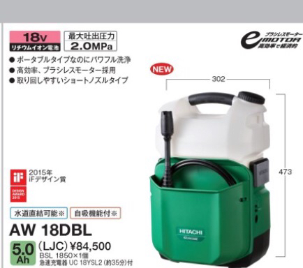 新品☆未使用 日立 コードレス高圧洗浄機 AW18DBL（LJC）