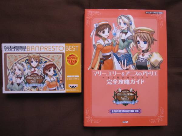 【送料込】 GBA　マリー、エリー＆アニスのアトリエ　攻略本