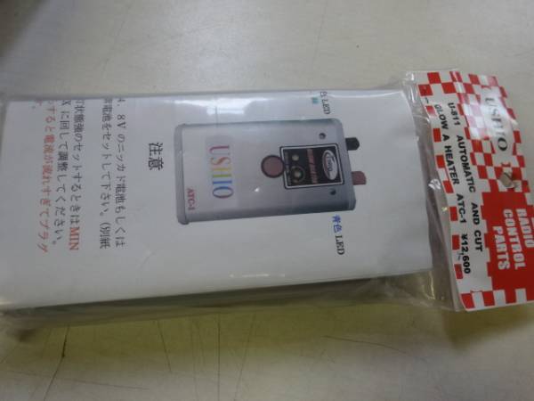 USHIO U-811 ATC-1 オートカットグローヒーター エンジン