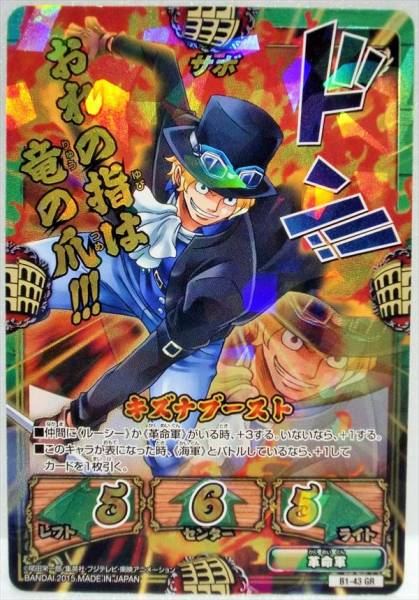 ワンピース キズナブースト カードバトル 1弾 サボ B1 43 Gr ワンピース 売買されたオークション情報 Yahooの商品情報をアーカイブ公開 オークファン Aucfan Com