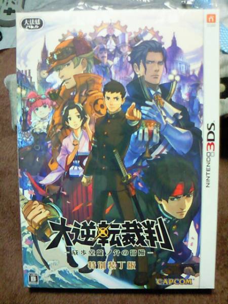 大逆転裁判 特別装丁版(ニンテンドー3DS専用ソフト)｜売買された  