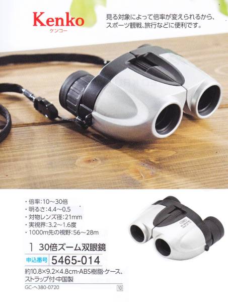☆★☆新品 ケンコー　30倍ズーム双眼鏡 ☆★☆