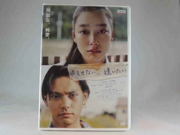 Dvd ゆるせない 逢いたい 吉倉あおい 柳楽優弥 ラブストーリー 売買されたオークション情報 Yahooの商品情報をアーカイブ公開 オークファン Aucfan Com Dvd ゆるせない 逢いたい 吉倉あおい 柳楽優弥 ラブストーリー 売買されたオークション情報 Yahooの商品情報をアーカイブ公開 オークファン Aucfan Com