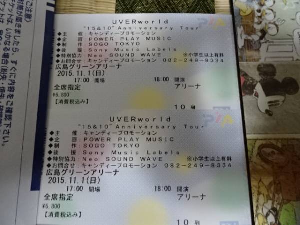 UVERworld★11/1★広島★アリーナ 10列★2枚連番★送料無料