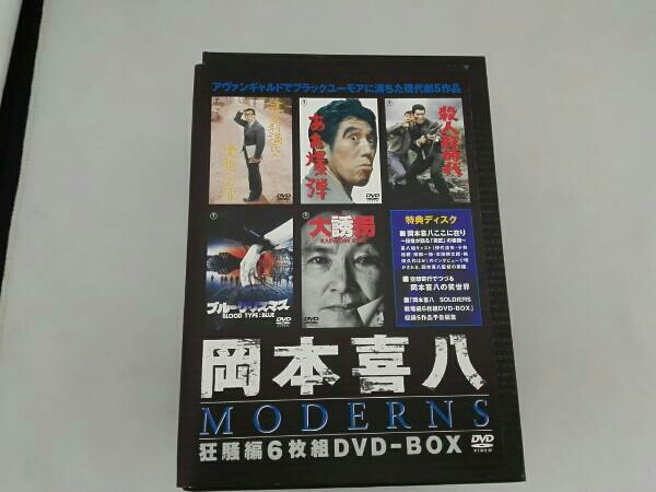 岡本喜八 MODERNS 狂騒編 DVD-BOX 岡本喜八 【公式通販】