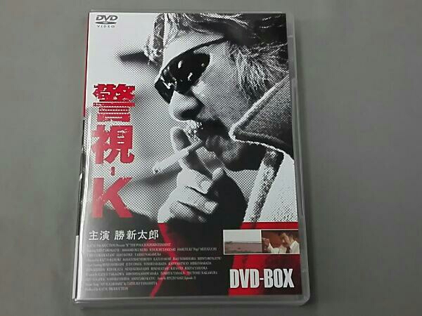 警視-K DVD-BOX