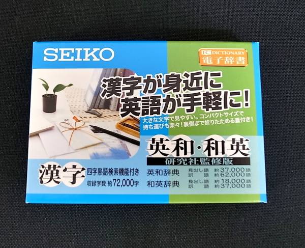☆ セイコー SII ポケット電子辞書 和英/英和 漢字 SR150D 新品