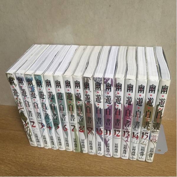 幽遊白書 完全版 全15巻＋公式キャラクターズブック 全巻セット 完全版