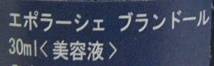エポラーシェ ブランドール＜美容液＞EPORASHE/A-892