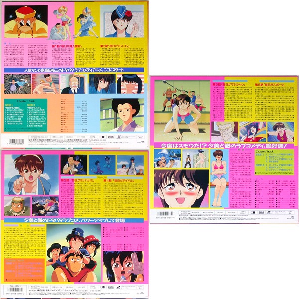 LD　 毎日が日曜日　 Everyday is Sunday　 全3巻セット