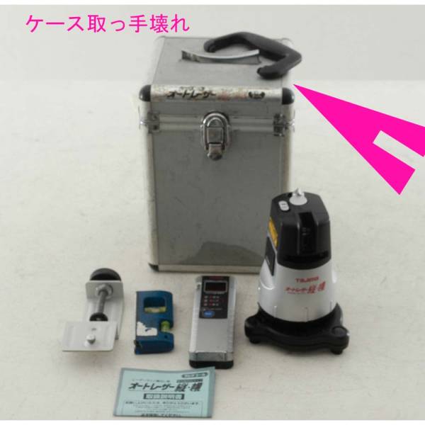 タジマ　レーザー墨出し器　縦・横　AL-TY3　中古品　受光器付