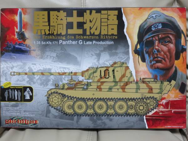 1/35 サイバーホビー パンター 黒騎士