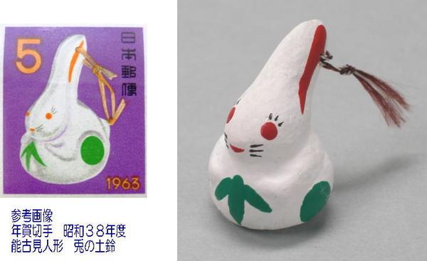即決・ミニチュア郷土玩具・のごみ人形・兎鈴・年賀切手モデル