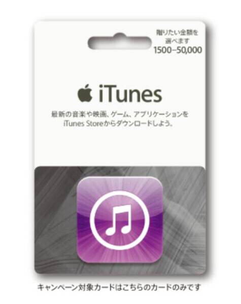 iTunesカード10000円分※コード送付