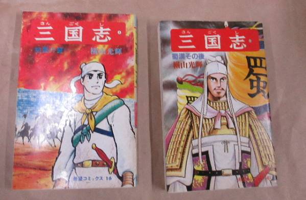 漫画 漫画 三国志58冊 他