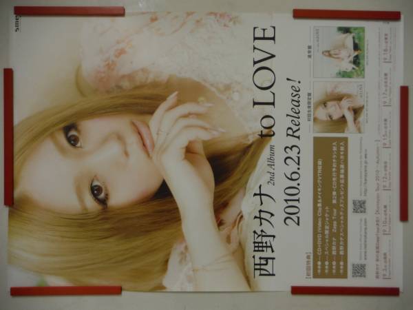 西野カナ【to LOVE 告知ポスター】未使用