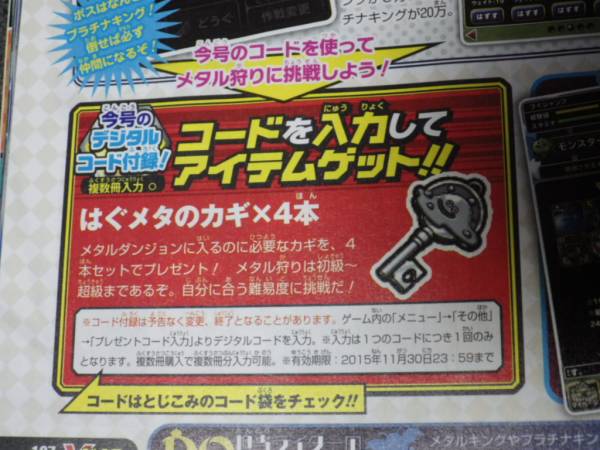 Vジャンプ11月号 Dqmsl コード はぐメタのカギ 924本 231冊分 その他 売買されたオークション情報 Yahooの商品情報をアーカイブ公開 オークファン Aucfan Com
